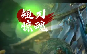 Download Video: 《金光布袋戏角色武戏欣赏》风逍遥VS风铃