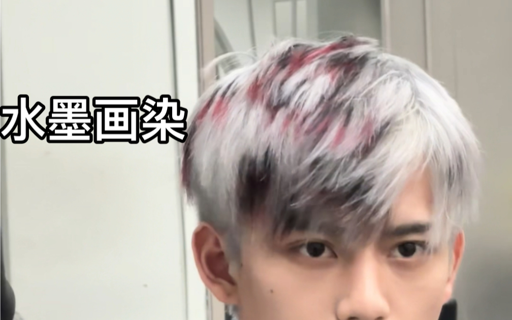 中式水墨画染 男生发尾染