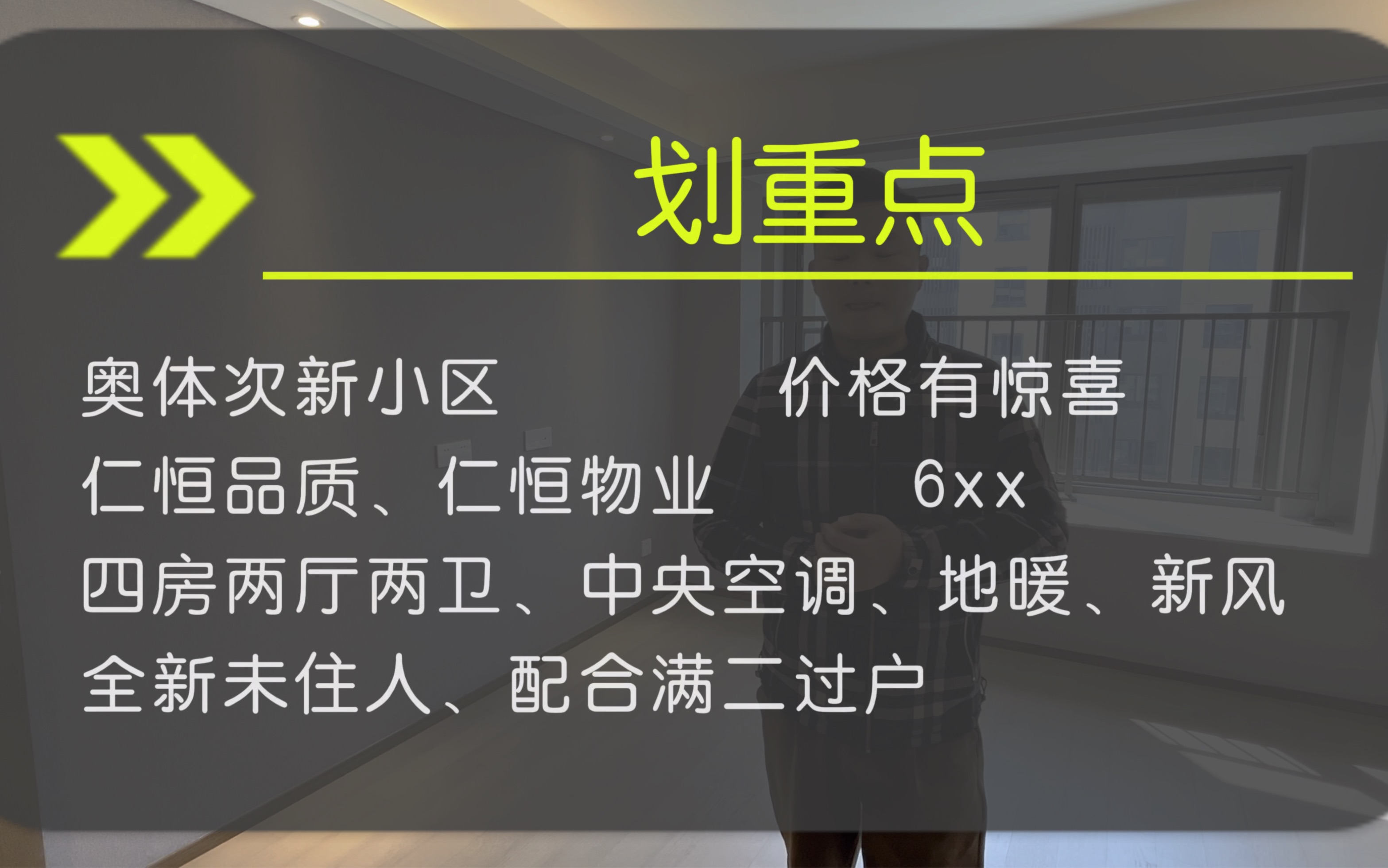 苏州工业园区奥体仁恒,次新小区,月底满两年,全新未住人,竖厅四开间朝南,每个房间都比较大,带中央空调地暖新风#仁恒海和云庭#中海上东区pro #...