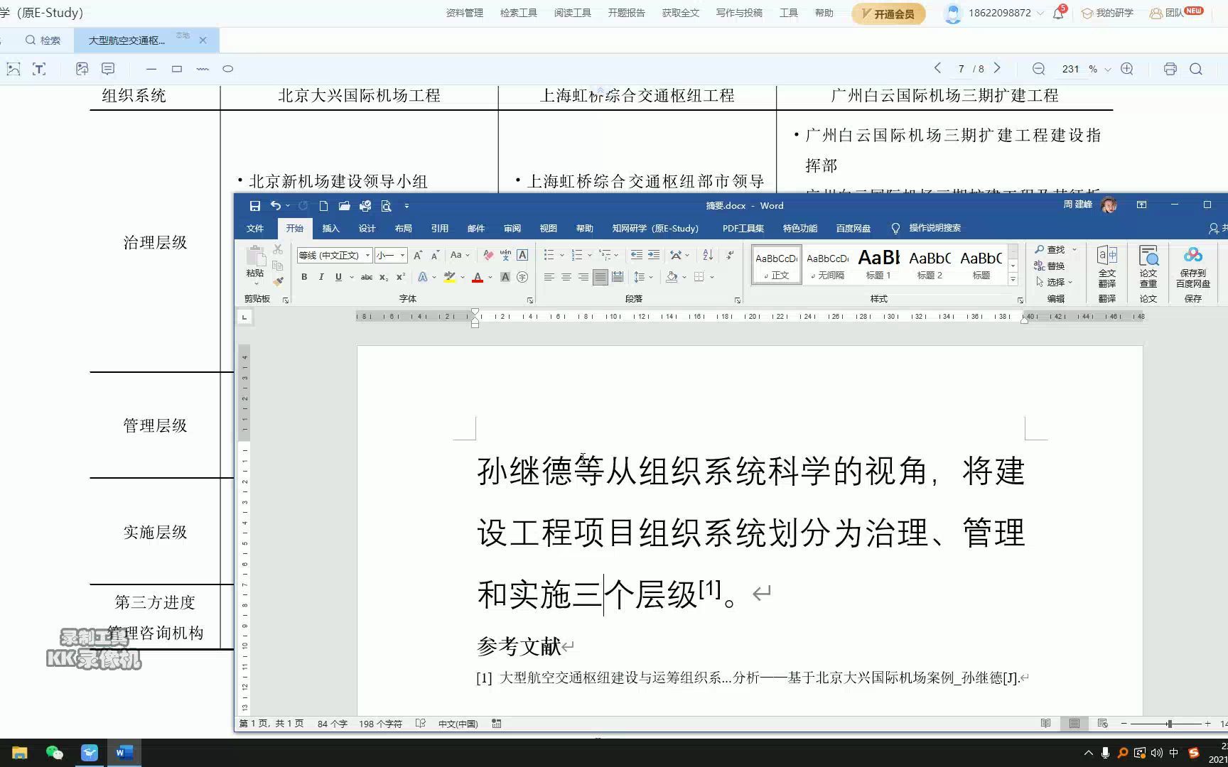 大型航空交通枢纽建设与运筹组织系分析——基于北京大兴国际机场案例哔哩哔哩bilibili