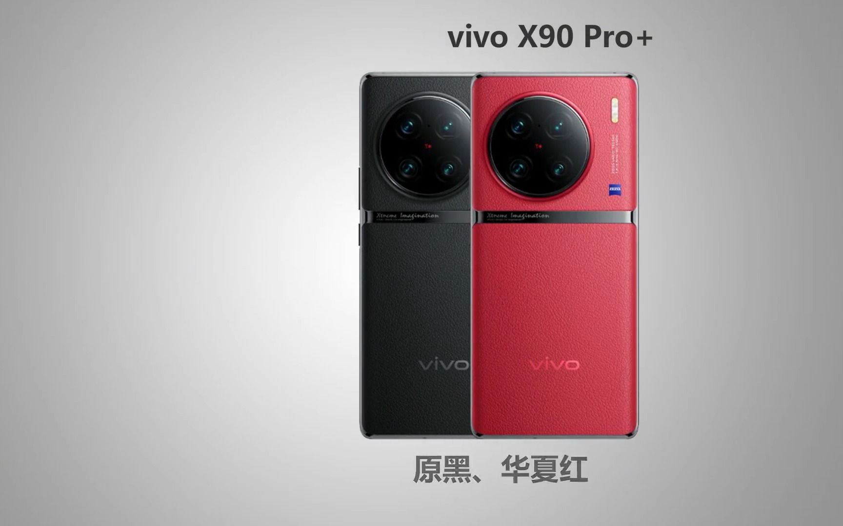 vivo x90 pro 对比华为mate50 pro 同为国产旗舰手机性能配置有哪些不