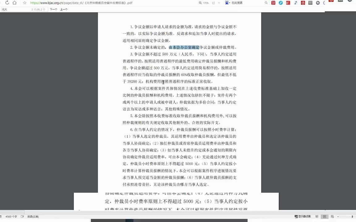 学习打卡北京仲裁委员会仲裁规则01哔哩哔哩bilibili