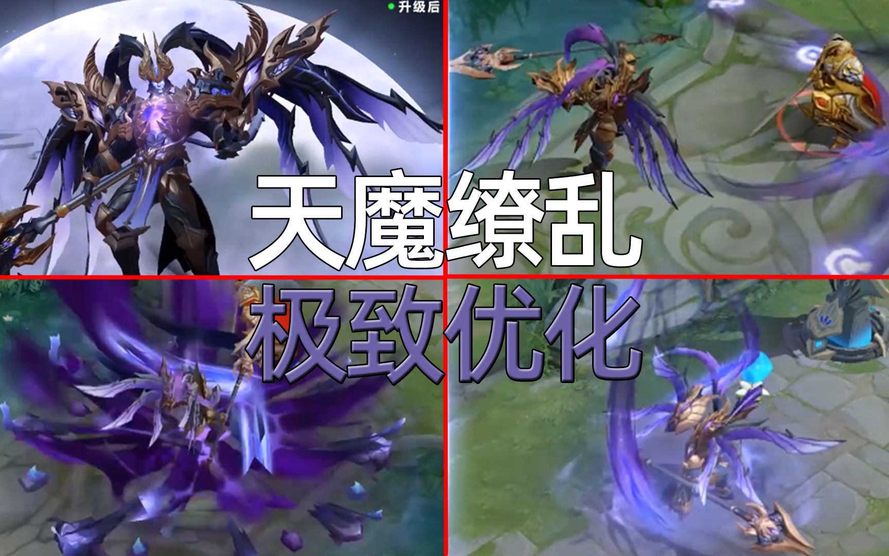 吕布天魔缭乱优化:将特效优化到极致,最后一次直售返场