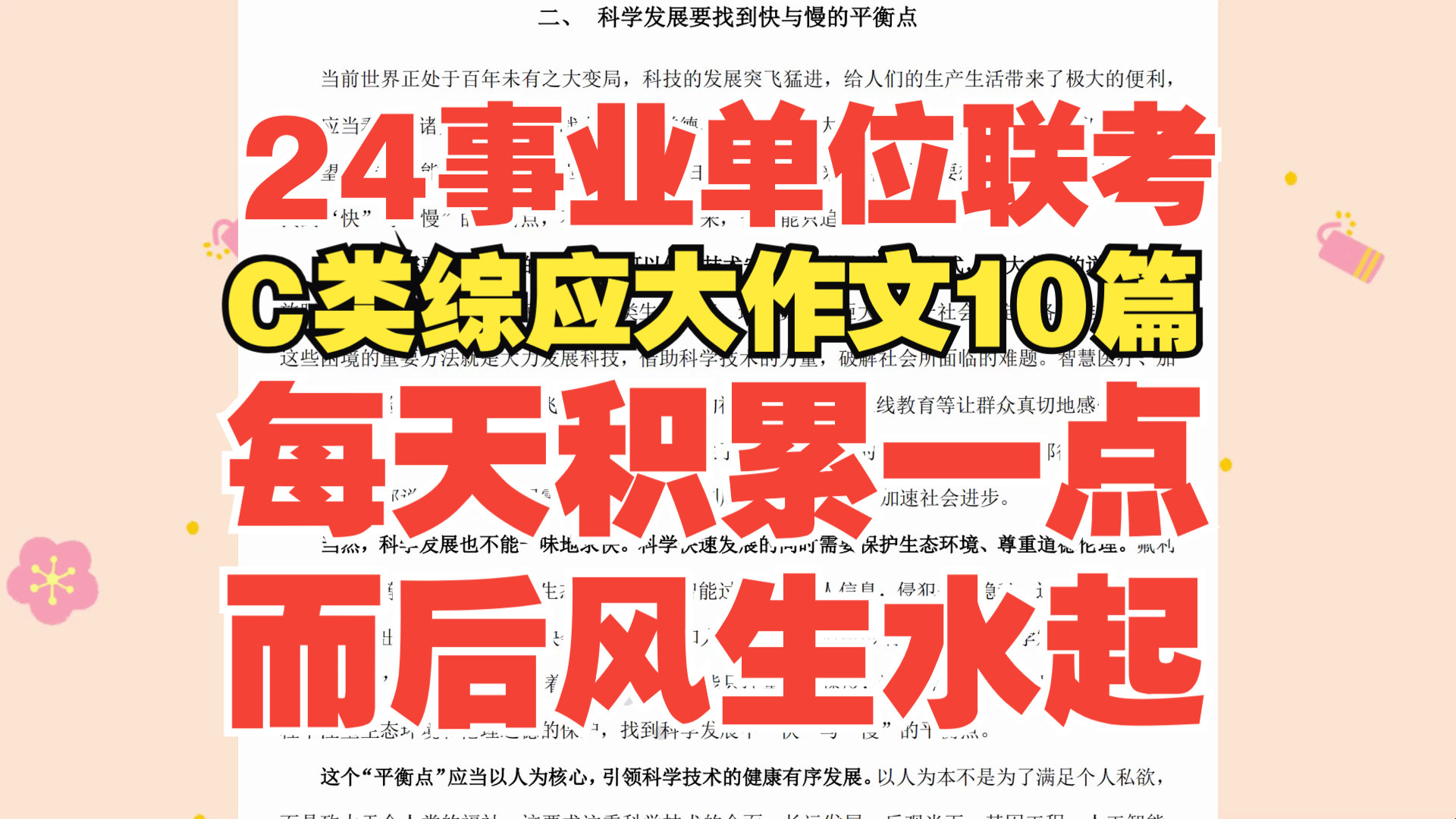 24事业单位联考C类综应大作文10篇范文预测哔哩哔哩bilibili