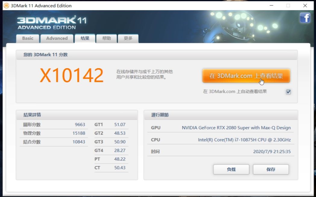 联想拯救者y9000k2020rtx2080s3dmark11评测全过程四