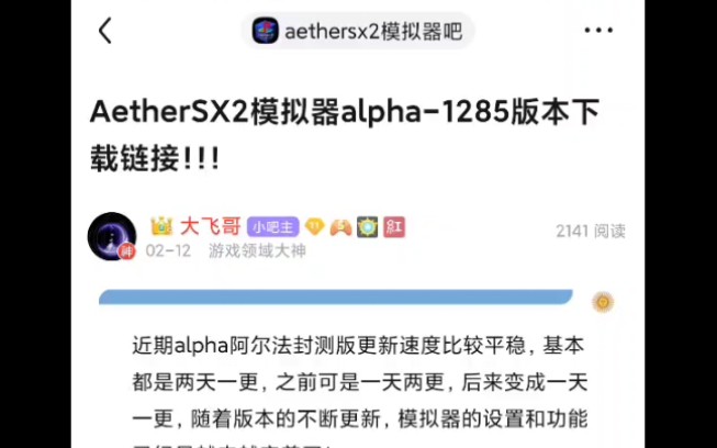 AetherSX2模拟器alpha1285版本下载地址!!!