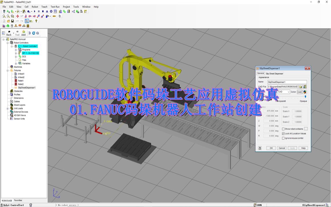 ROBOGUIDE软件码垛工艺应用虚拟仿真:FANUC码垛机器人工作站创建哔哩哔哩bilibili