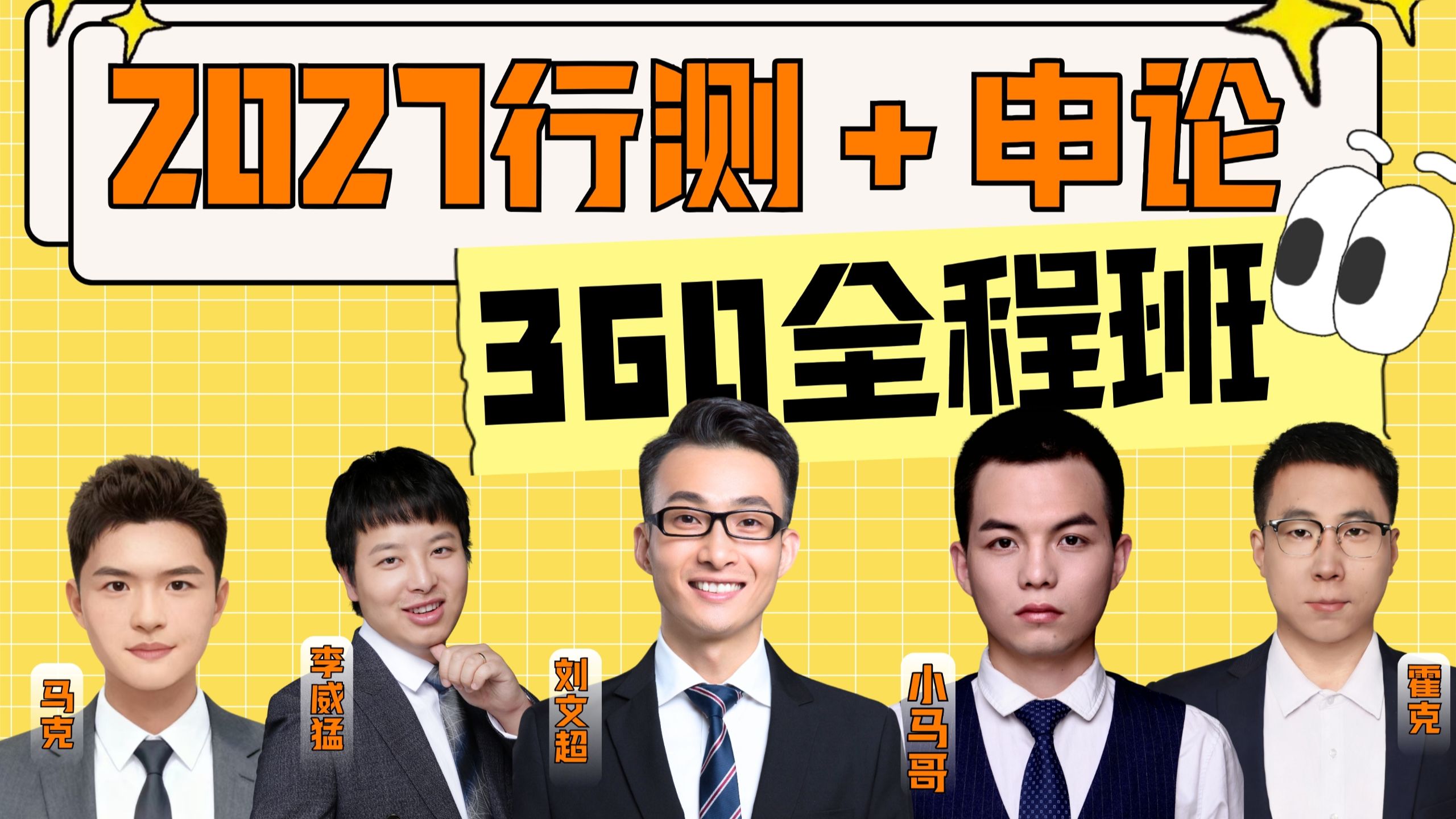 2027年行测申论360全程班课程——刘文超小马哥团队-马克Mark-公基常识-马克Mark-公基常识-哔哩哔哩视频