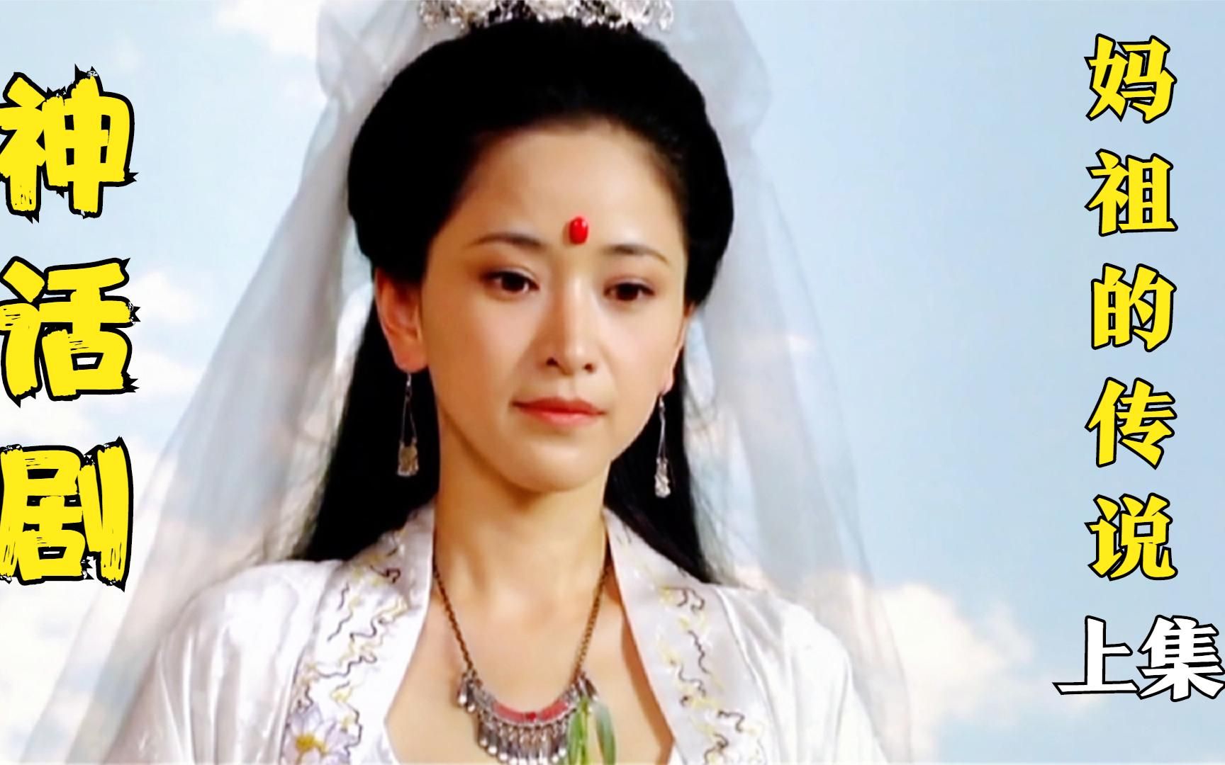 活动  神话剧《妈祖的传说》林默娘为了拯救天下百姓,不惜牺牲自己