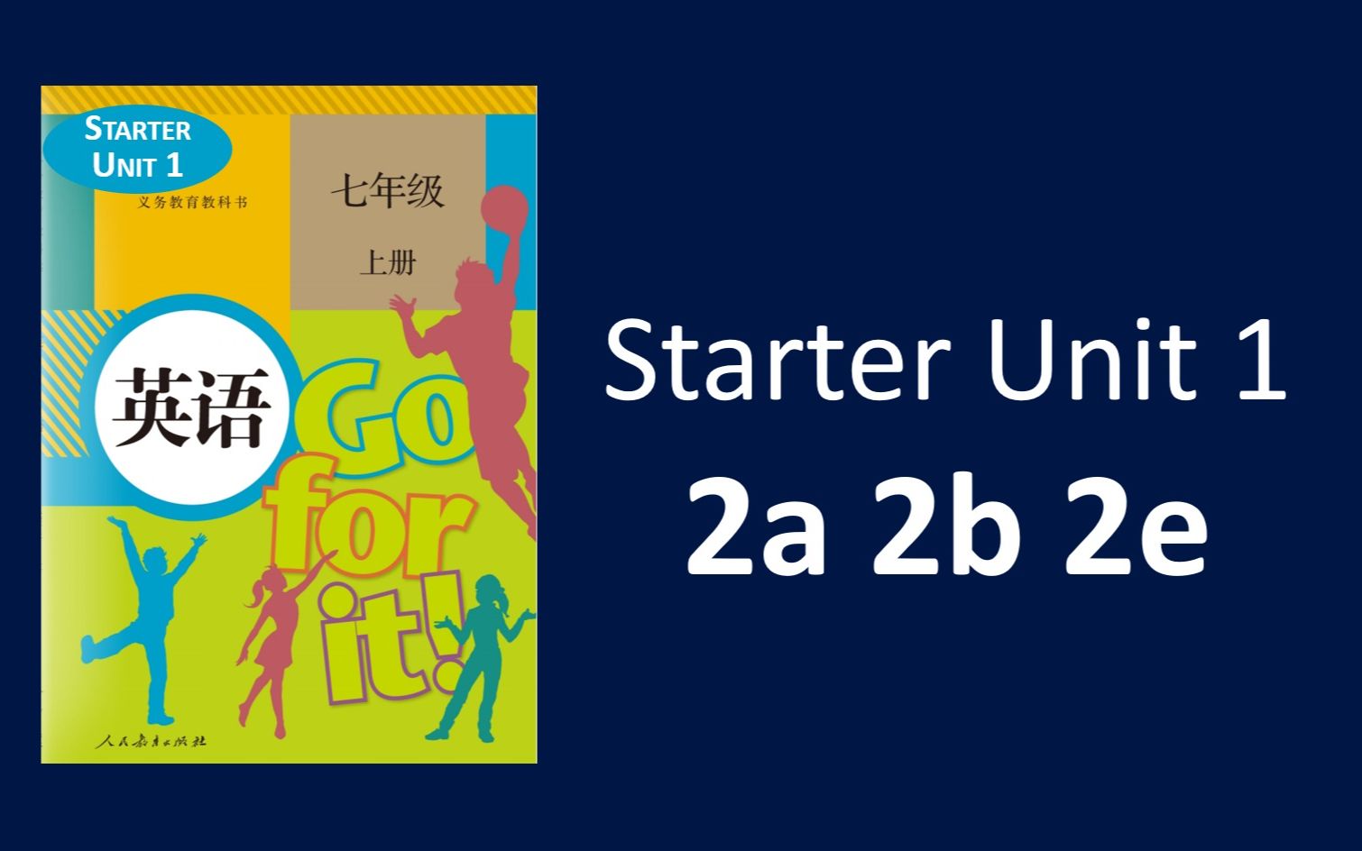 人教版初中英语七年级上册starterunit12a2b2e