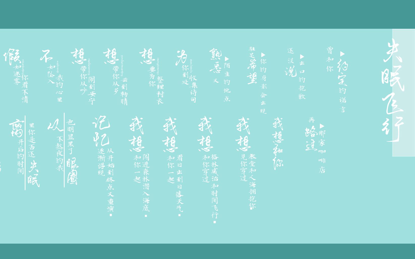 【歌词排版分享】【失眠飞行】png格式_哔哩哔哩 (゜-゜)つロ 干杯