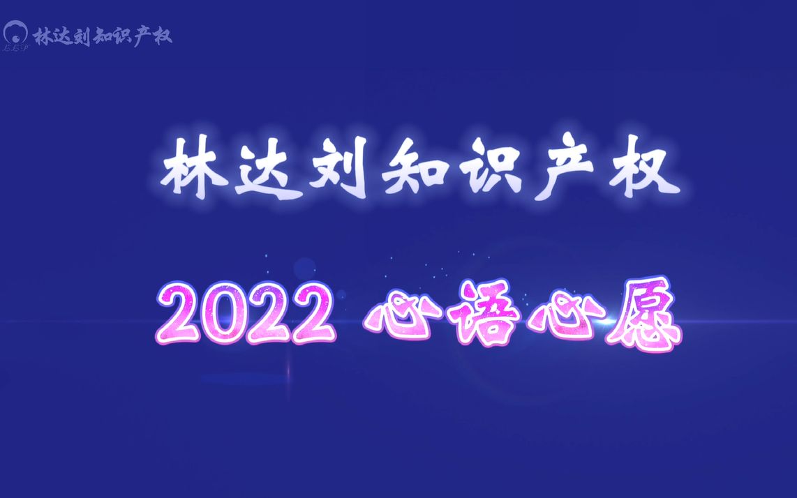 [图]2022心语心愿