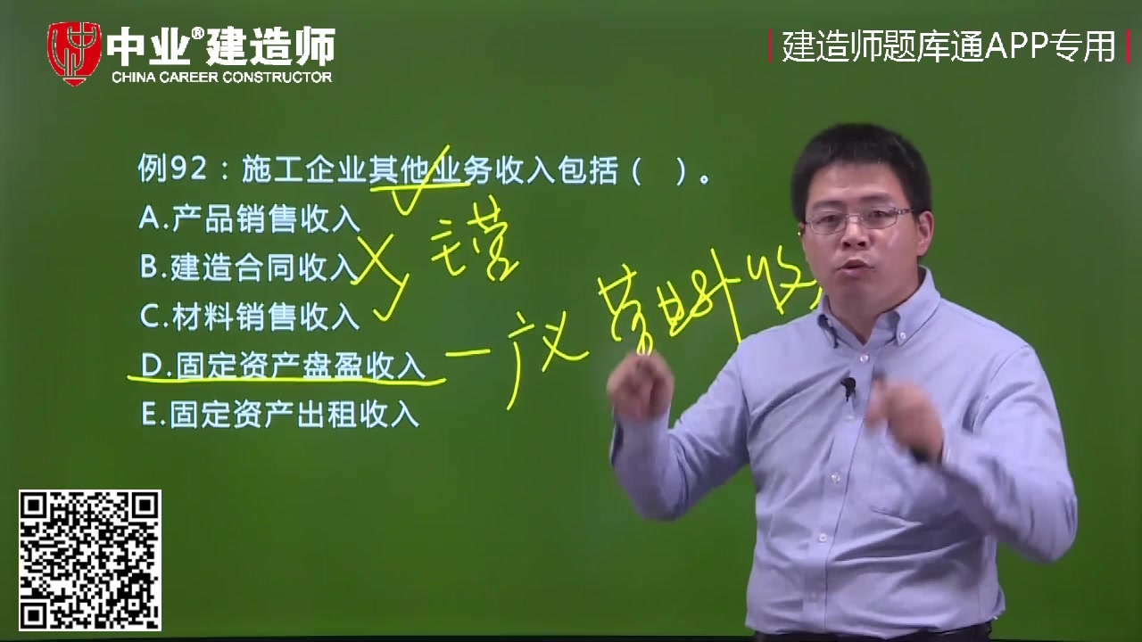 中业网校建造师好吗施工企业其他业务收入哔哩哔哩bilibili