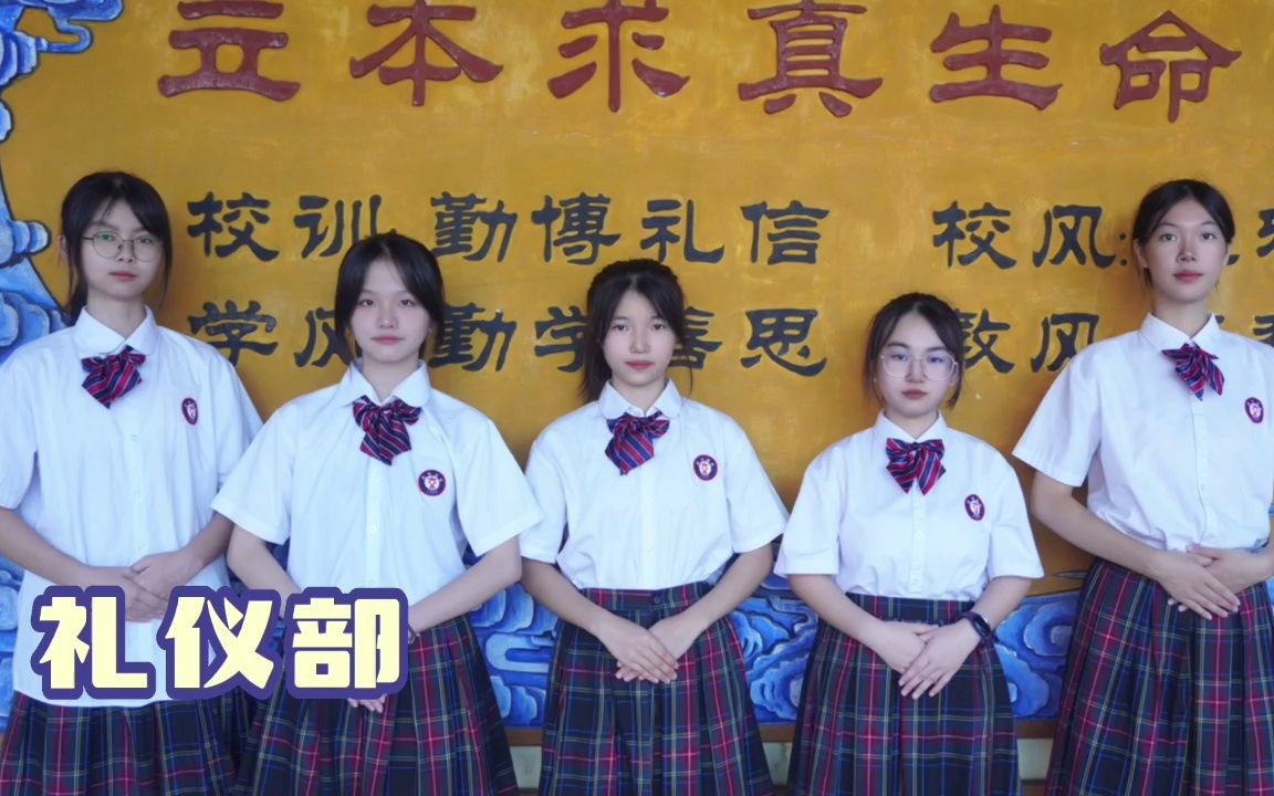 2022年圆玄中学学生会招新视频