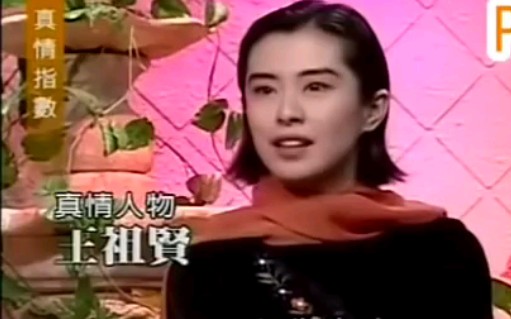 专访合集|真情指数(1998)哔哩哔哩bilibili