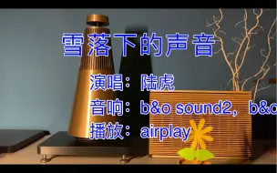 Download Video: 音箱对比：b&o sound2对比b&o level，level号称最强便携音响，能不能调整插电的sound2，大家说一说。