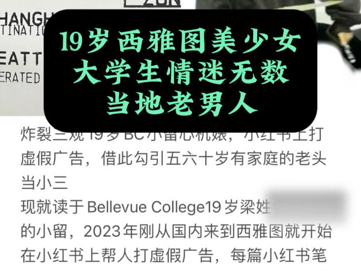 19岁西雅图美少女大学生情迷无数当地老地产经纪哔哩哔哩bilibili