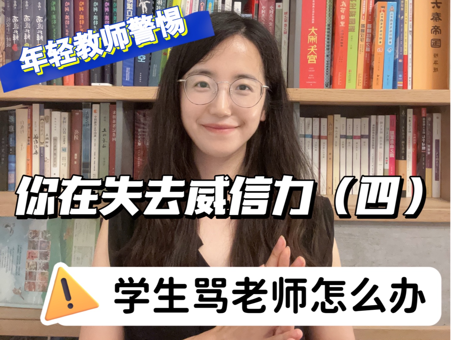 学生骂老师,避坑三种做法,全过程处理流程,附带话术哔哩哔哩bilibili