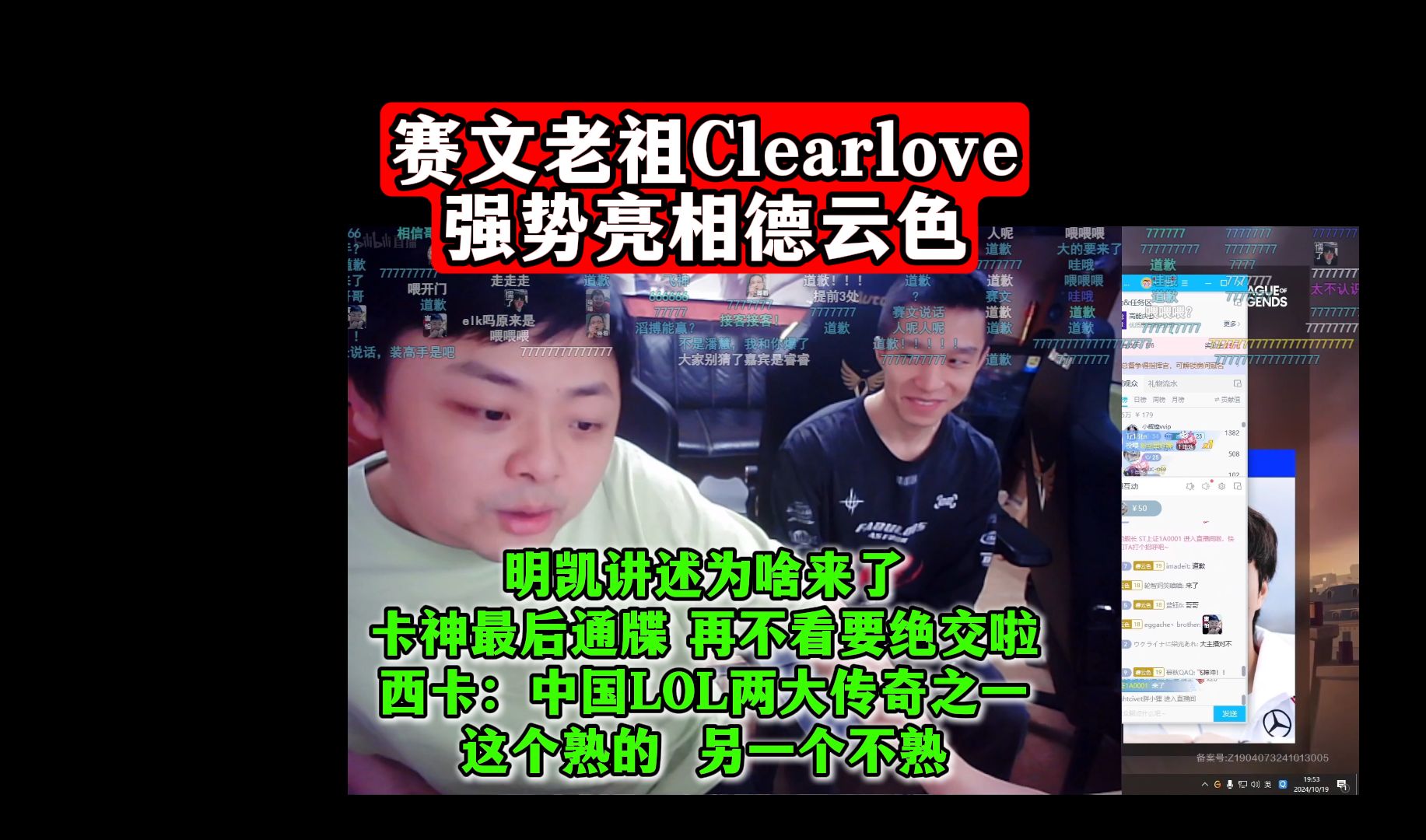 赛文老祖Clearlove强势亮相德云色!明凯讲述为啥来DYS:卡神最后通牒,再不看要绝交啦!西卡:中国LOL两大传奇之一,这个熟的,另一个不熟哔哩哔...