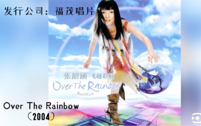 张韶涵专辑回顾系列之【Over The Rainbow】哔哩哔哩bilibili