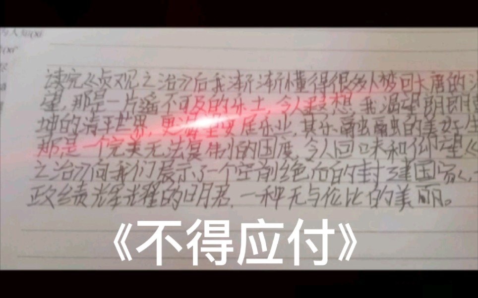 我的满级同学之写作业六百字不能应付哔哩哔哩bilibili