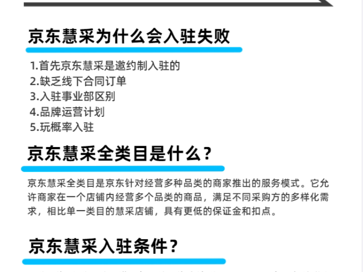 京东慧采为什么会入驻失败 京东慧采代入驻哔哩哔哩bilibili