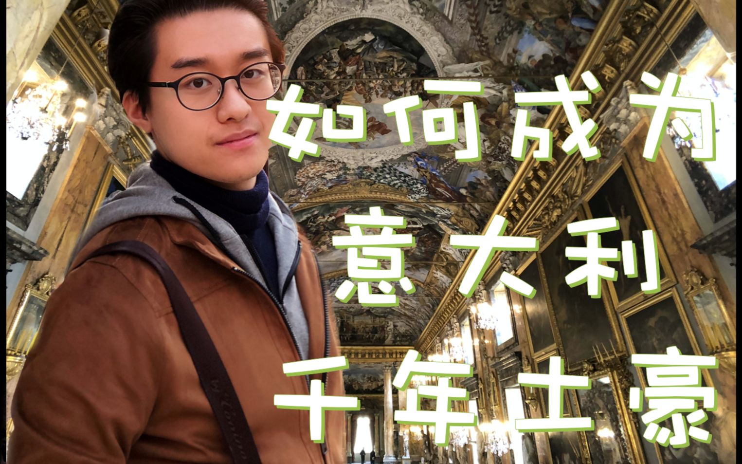 意大利罗马最任性的博物馆,科隆纳家族的名片被印在天花板上_哔哩哔哩