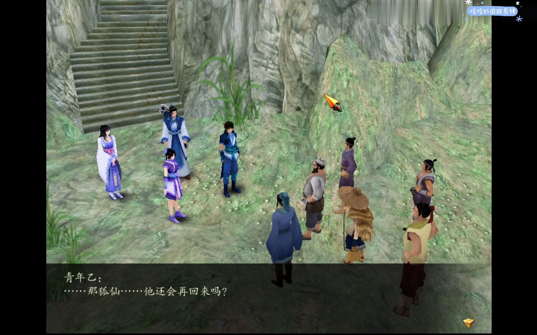 【我就是那个哈哈啊】仙剑奇侠传四(36)-即墨花灯之夜