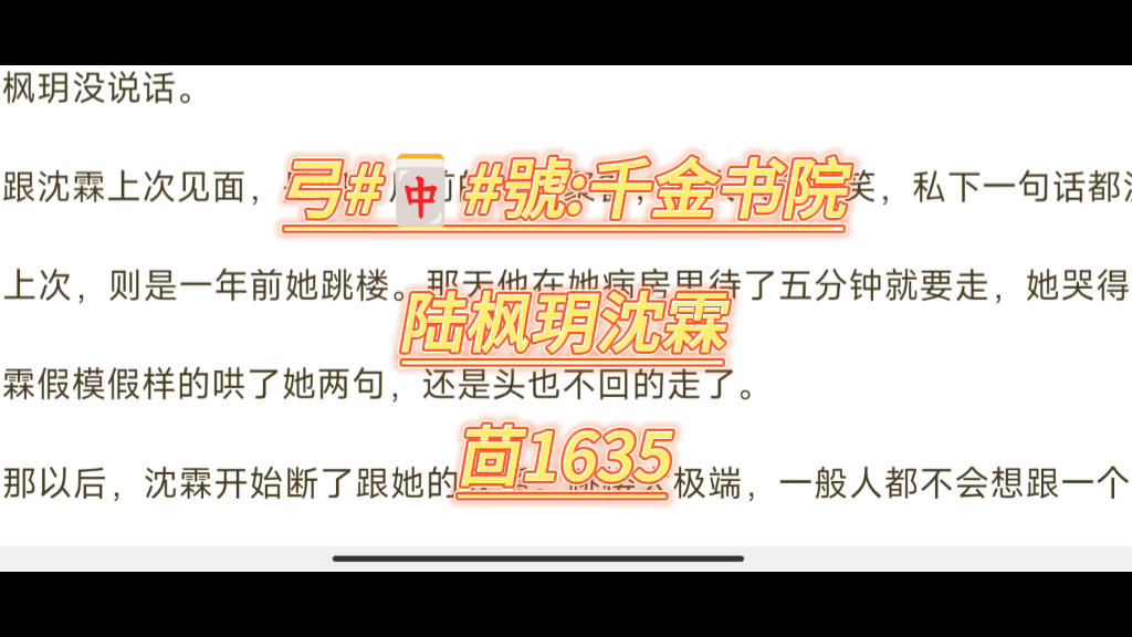 [图]陆枫玥沈霖，已完结，陆枫玥沈霖，超上头小说