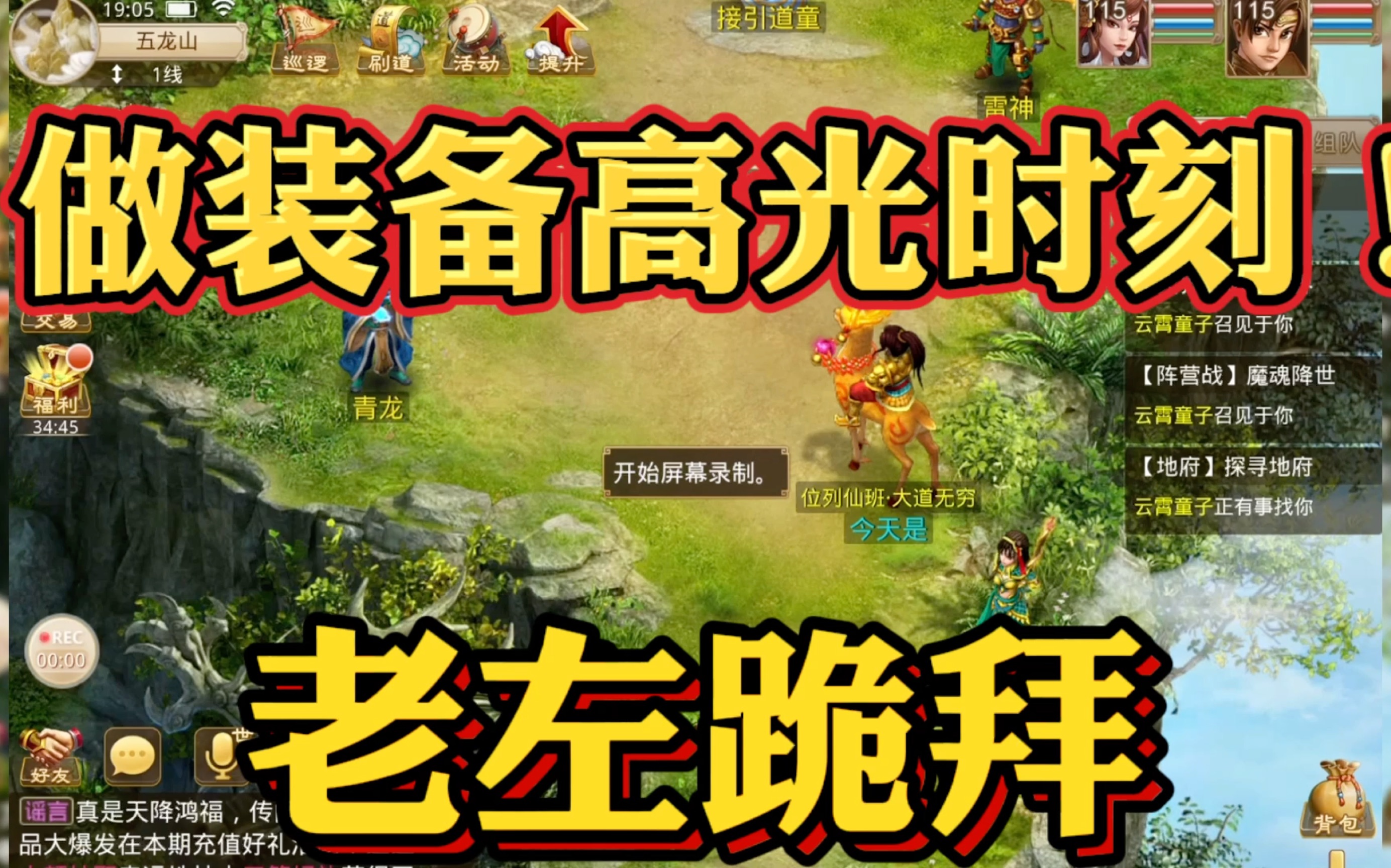 问道手游:老左吓跪!做装备高光时刻来了!