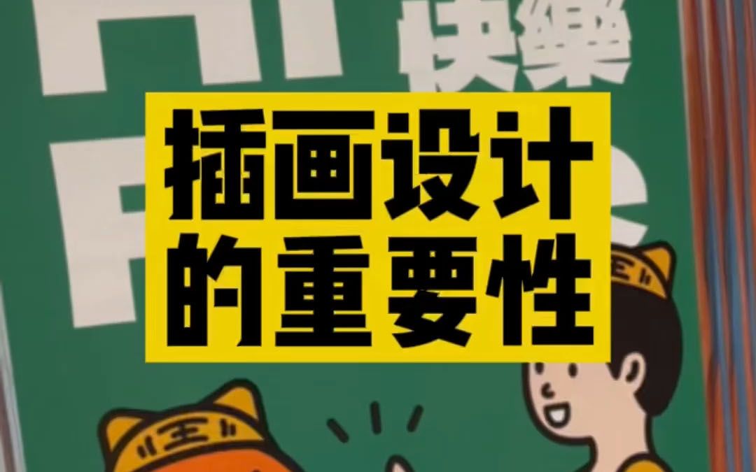 如何低成本创业?选择一个插画师帮你做设计绝对没错!哔哩哔哩bilibili