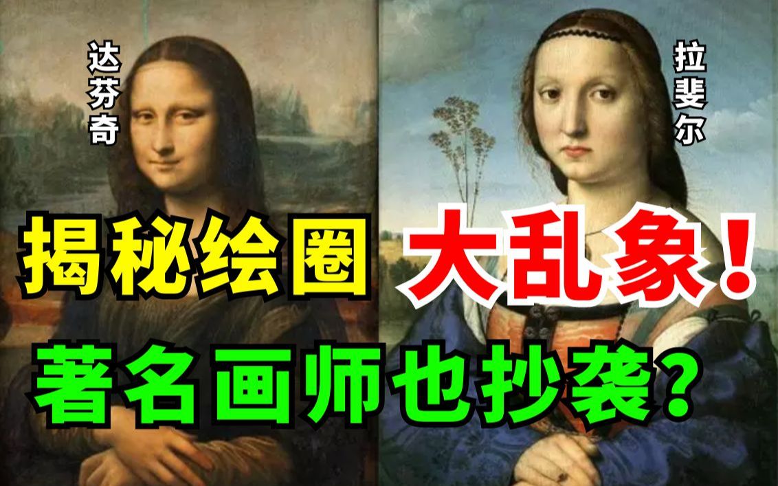 [图]揭秘绘圈大乱象！著名画师也抄袭？画圈抄袭如何界定？