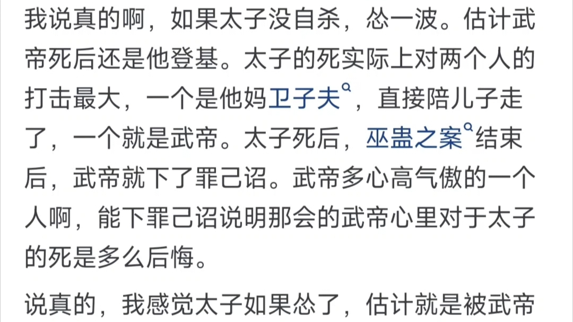 假如卫青在,汉武帝会不会依旧逼死两个女儿和太子刘据?哔哩哔哩bilibili