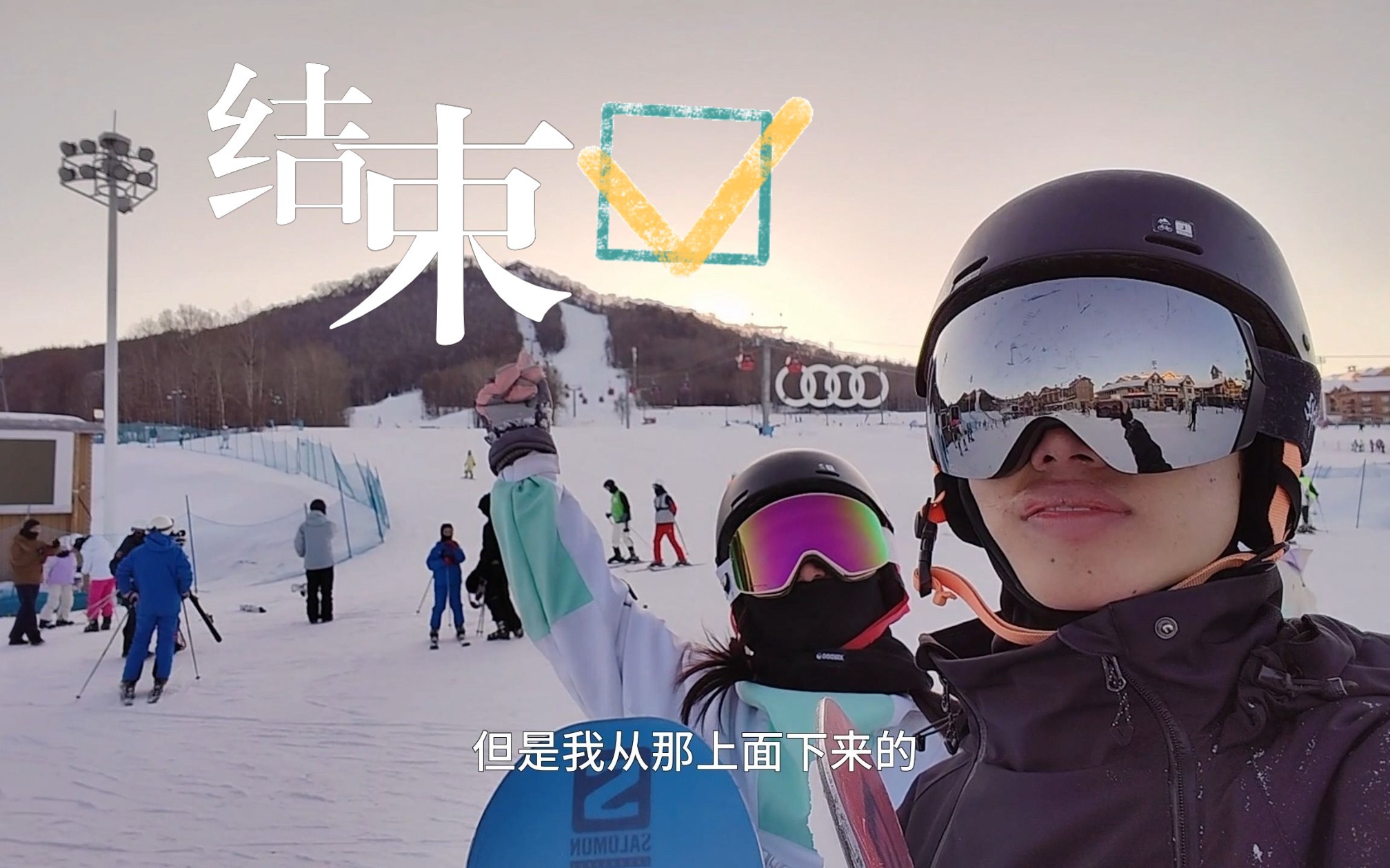 【长白山旅行】长白山滑雪日记第四篇 ——滑雪纯享受版,新手成长记,运动使我快乐哔哩哔哩bilibili