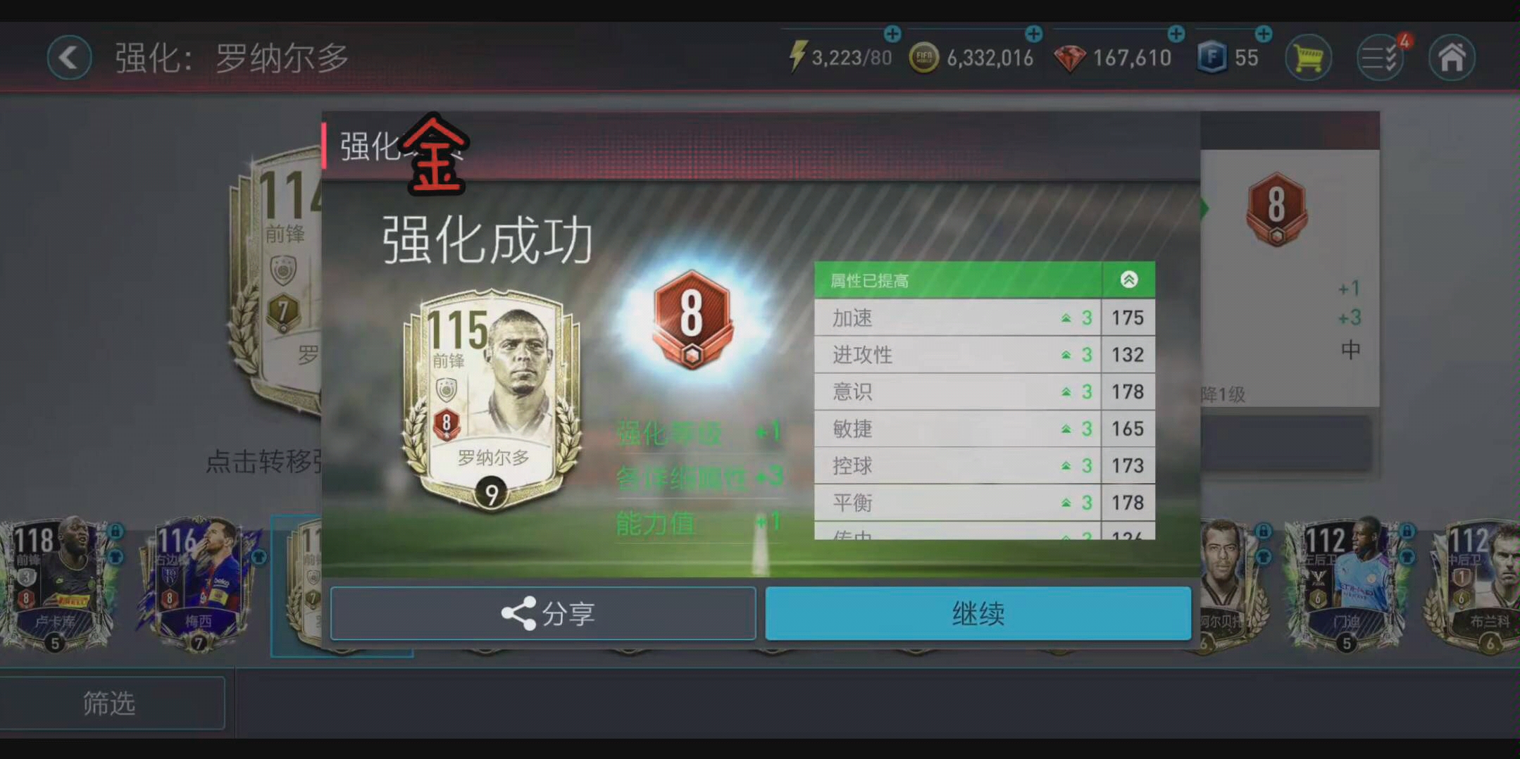 fifa足球世界 强化 进阶两手抓 强8大罗进阶5范迪克