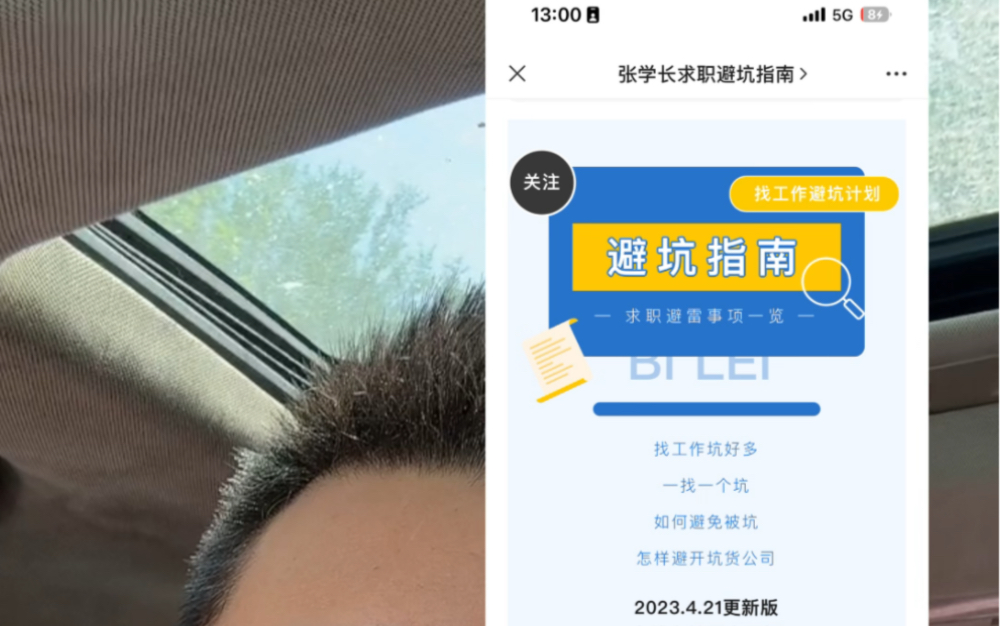 沈阳的粉丝别催我了,求职避坑指南更新了!哔哩哔哩bilibili