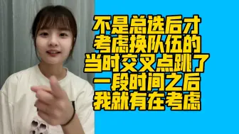 Download Video: 【黄怡慈】我也不是总选之后才考虑要换这个队伍的，我是当时交叉点跳了一段时间之后我就有在考虑，就是能不能跳一点别的新的公演去尝试一下，所以我想跳幻境。