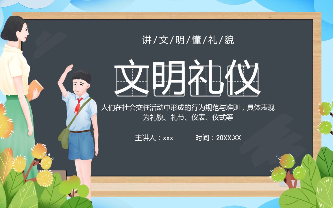 中小学生文明礼仪培训PPT课件哔哩哔哩bilibili