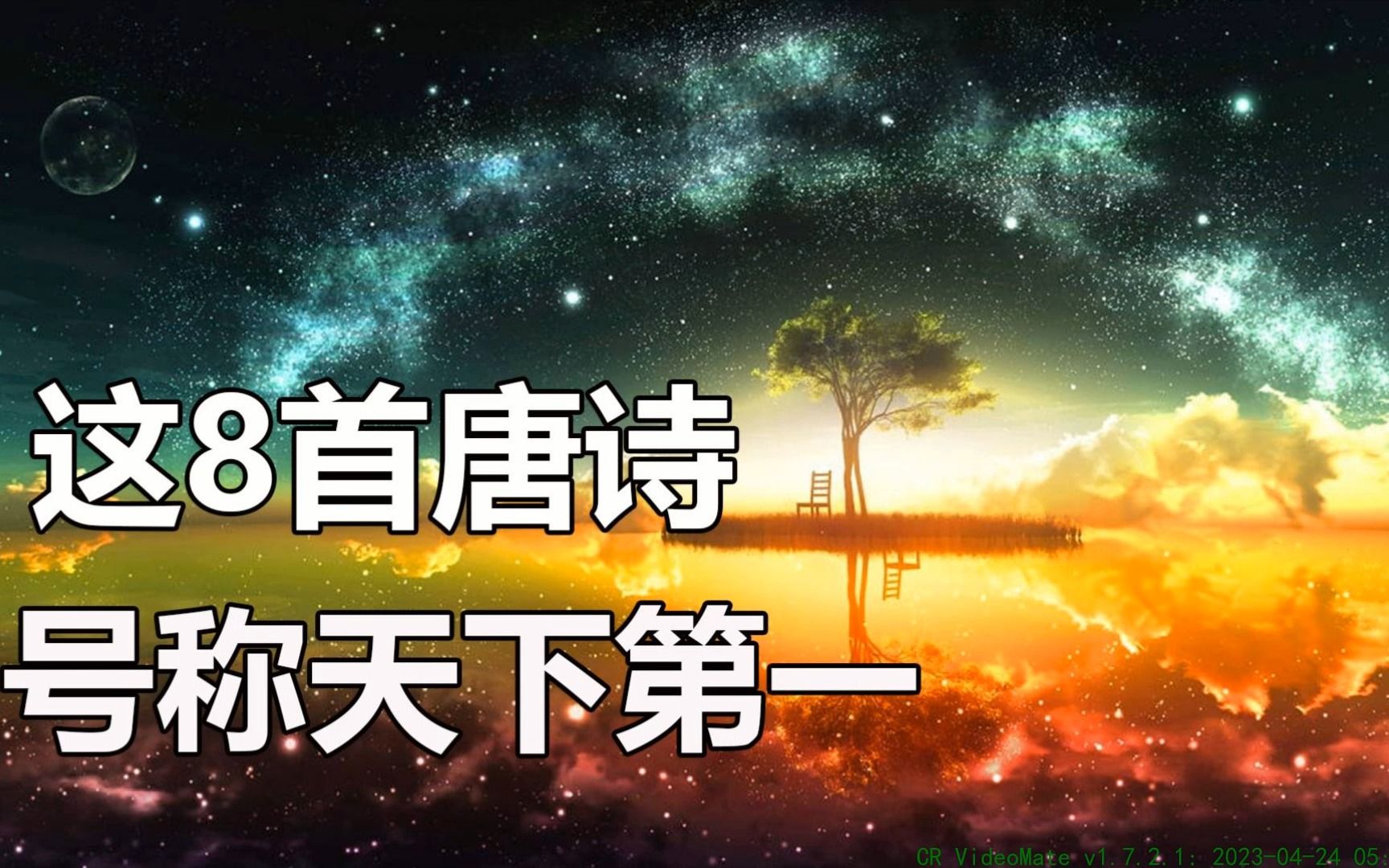 [图]3. 全唐诗五万多首，这8首神作曾被推为压卷之作、顶上之顶