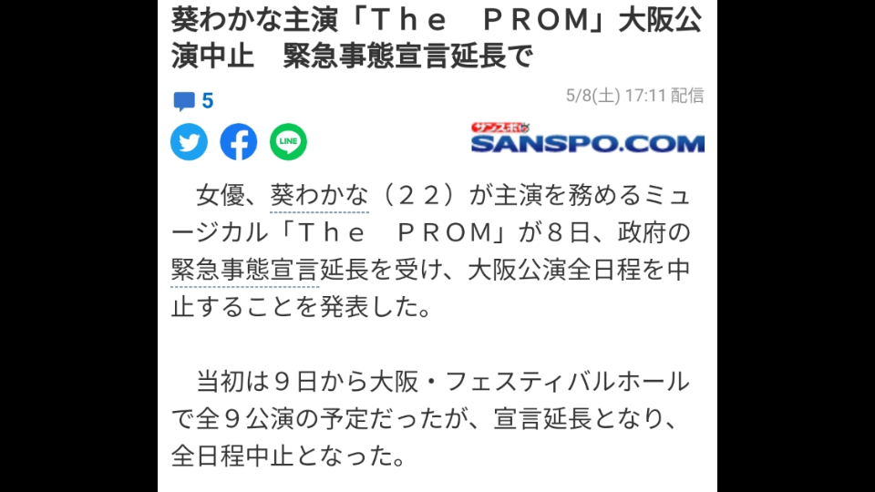 日本女演员葵若菜主演的舞台剧在大阪的全部公演被终止哔哩哔哩bilibili