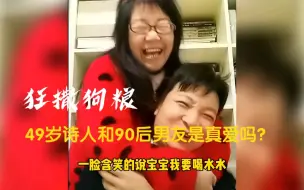 Tải video: 49岁诗人余秀华和90后男友疯狂秀恩爱，网友：这狗粮有毒！