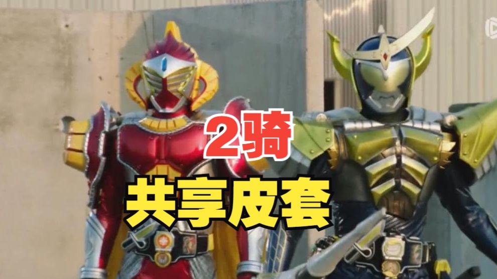 【3战2胜1败】共享 2骑皮套!假面骑士铠武(香蕉装甲)