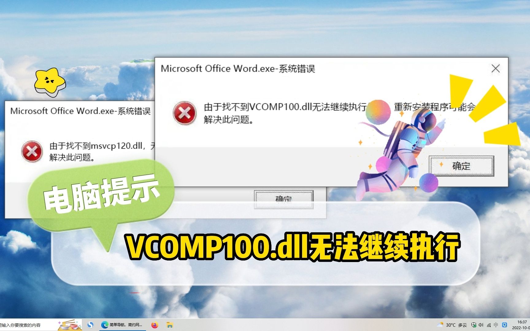 由于找不到vcomp100.dll无法继续执行代码哔哩哔哩bilibili