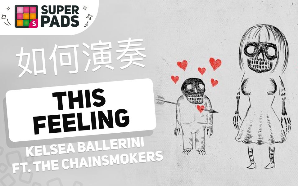 [图]在SuperPads上弹烟鬼The Chainsmokers的《This Feeling》 CHEST音乐包