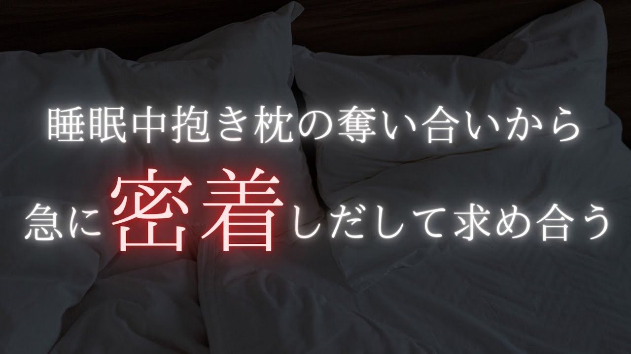 【女性向けボイス】彼女に抱き枕を夺われたので仕返しを试みる犬系彼氏【耳舐め】哔哩哔哩bilibili