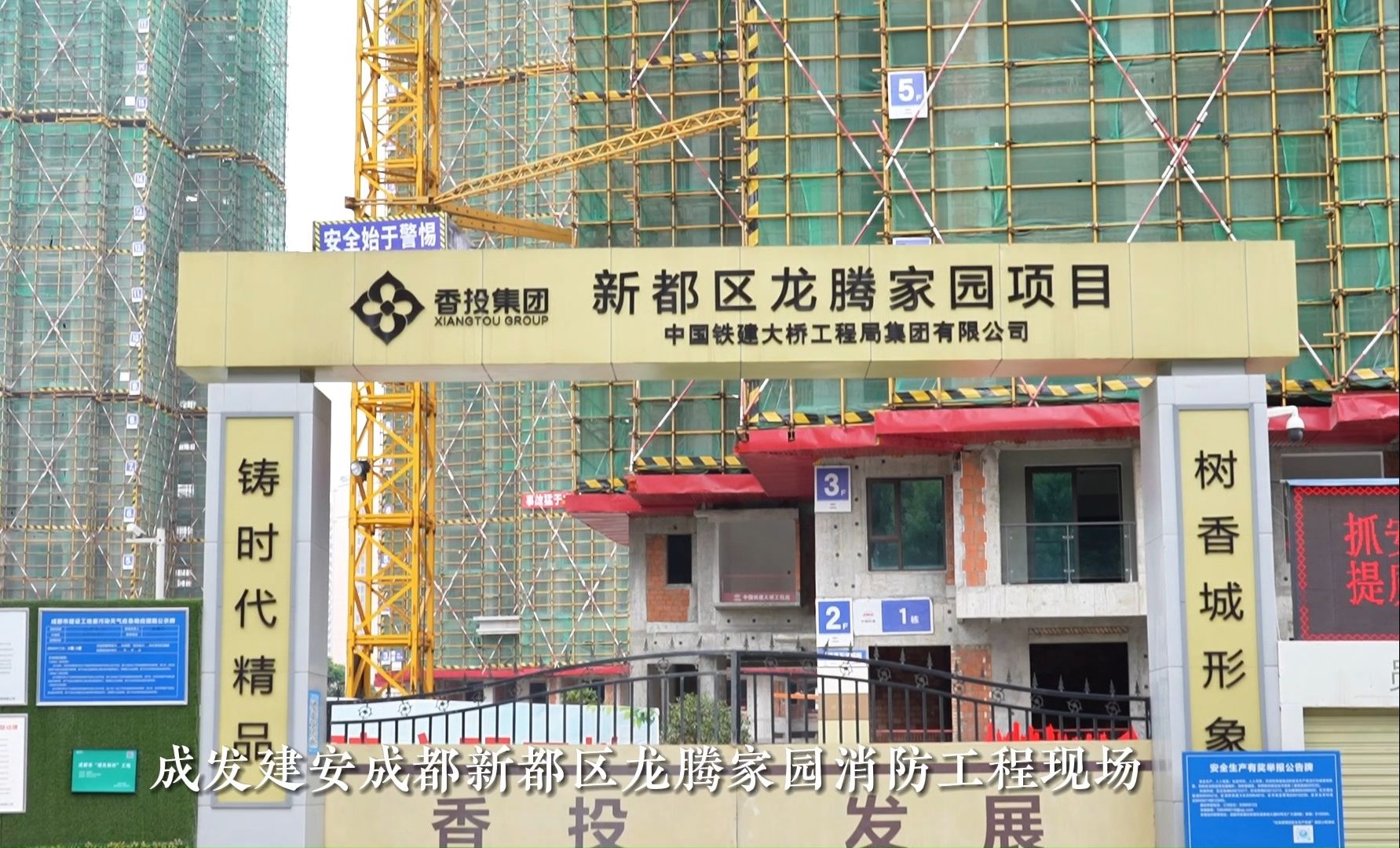 成发建安集团项目案例-四川成都新都龙腾家园消防工程施工