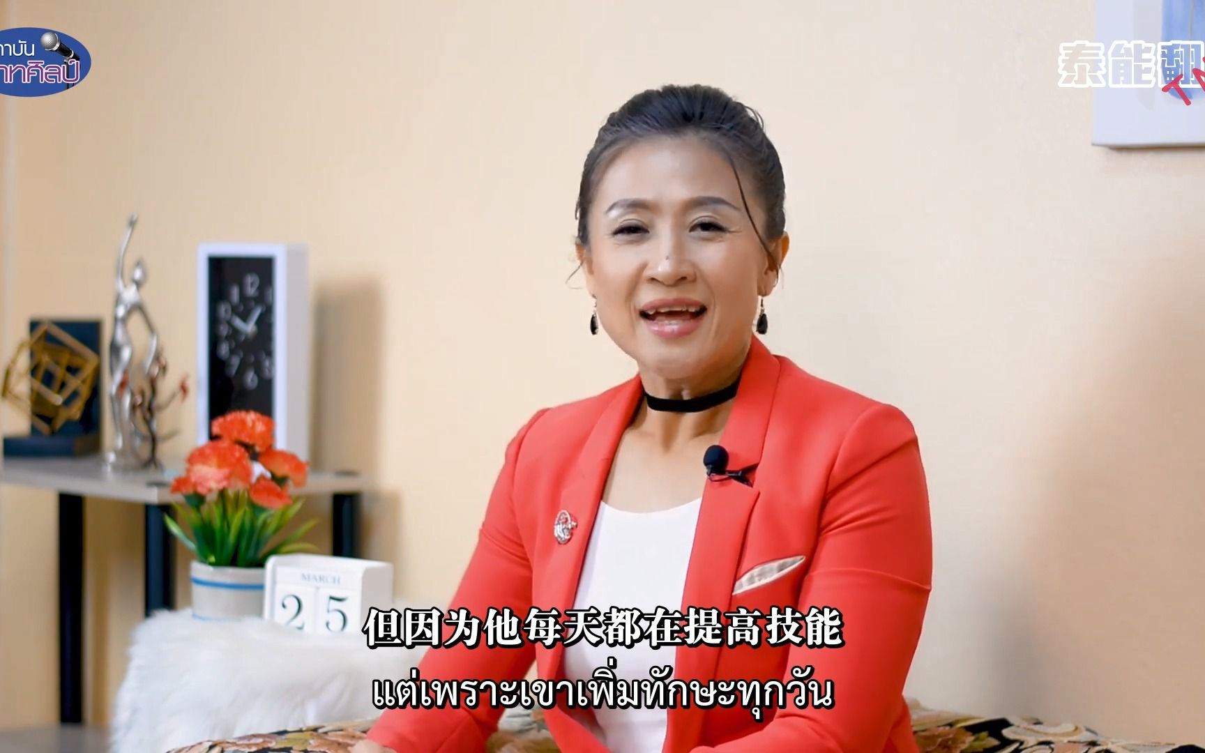 [图]【中泰双语字幕】ไม่กล้าพูดต่อหน้าคนเยอะ ๆ 不敢在众人面前说话 EP3