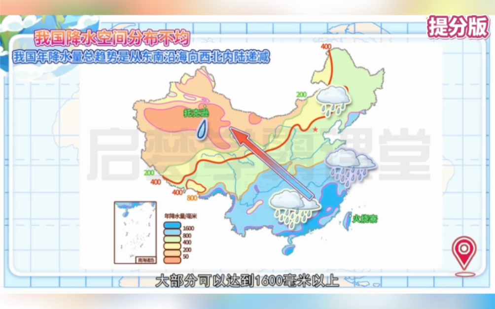 八年级上册地理《我国东西干湿差异显著》人教版,通俗易懂快速记忆,思维导图总结重难点,精选题型查漏补缺,地理逆袭快速提分.哔哩哔哩bilibili