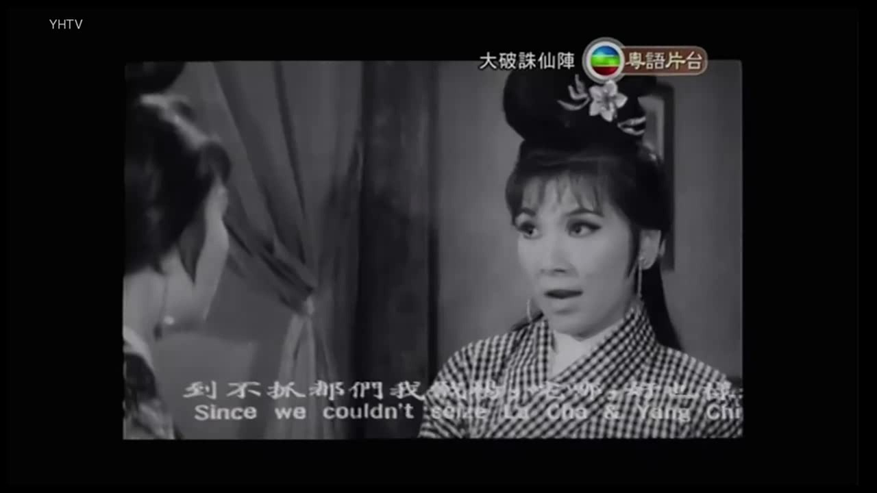 【粤语残片】大破诛仙阵(1969)哔哩哔哩bilibili