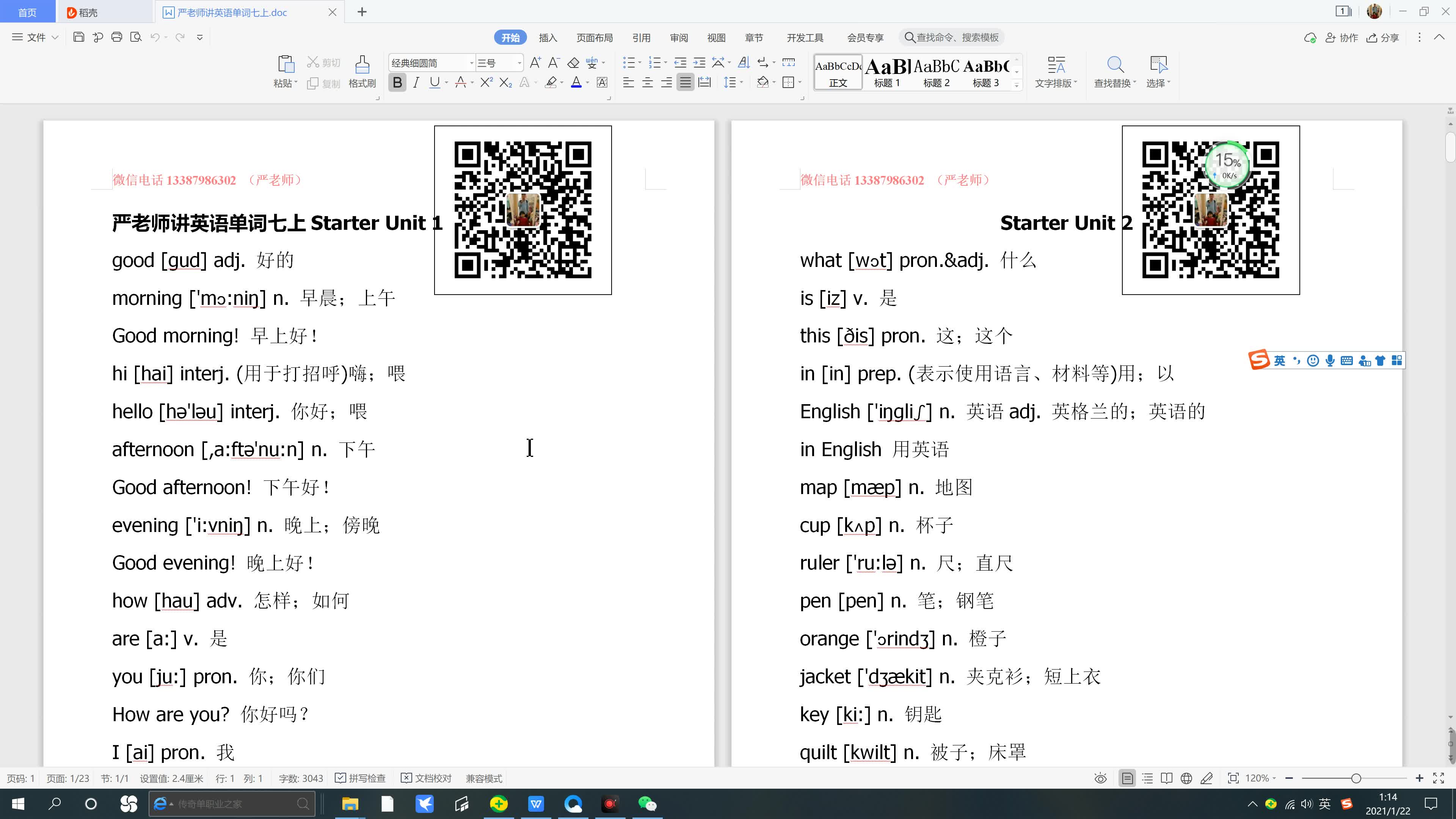 [图]七上单词讲解跟读Starter Unit1